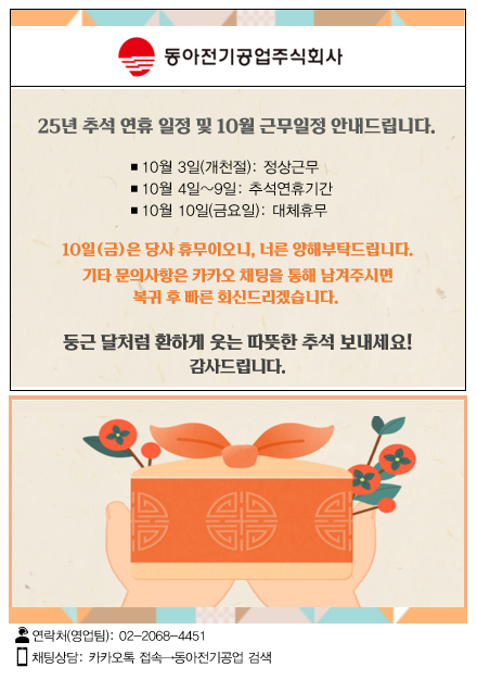 25년 추석 연휴 안내