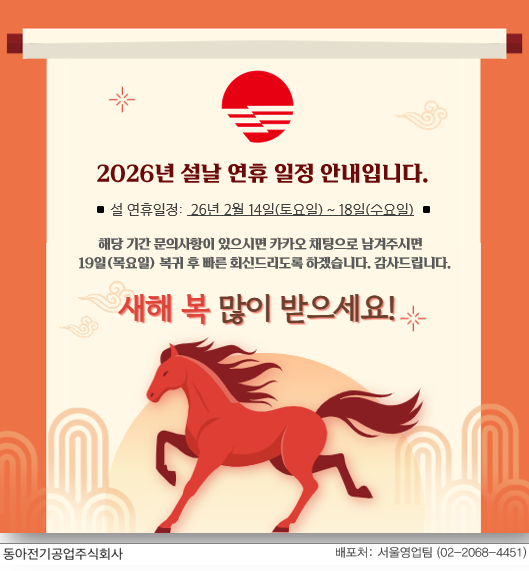 26년 설 연휴 인사