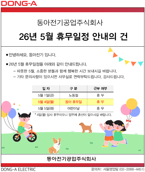 26년 5월 휴무 안내